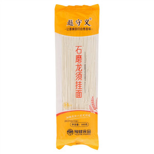 赵守义石磨龙须挂面