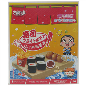 大圣归来DIY寿司薯条