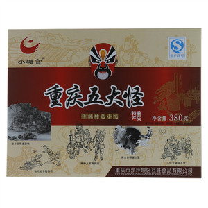 小糖官重庆五大怪