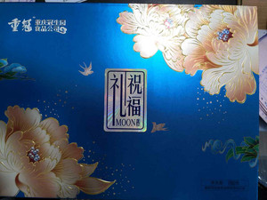 重冠大展鸿图月饼