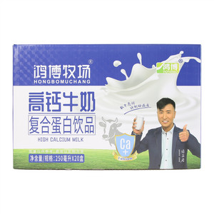 鸿博鸿博牧场高钙牛奶复合蛋白饮品