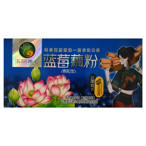玉品莲心蓝莓藕粉