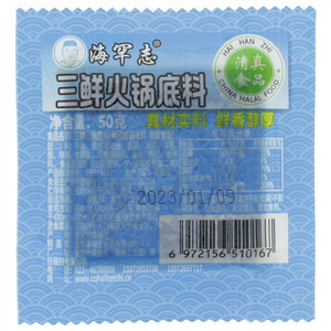 海罕志三鲜火锅底料