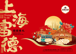 富德品御团圆豪礼