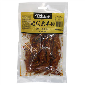 任性王子老式素羊排
