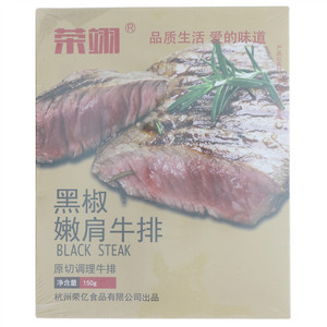 荣翊黑椒嫩肩牛排