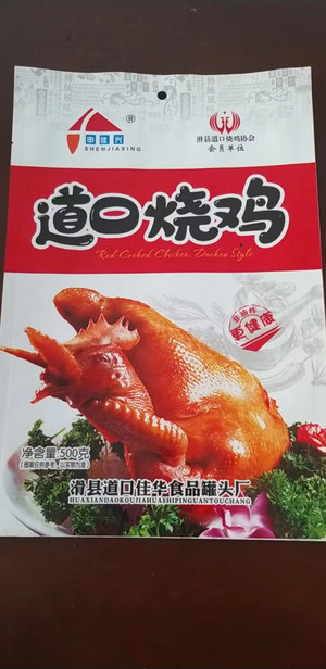 申佳兴道口烧鸡
