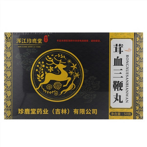 浑江珍鹿堂茸血三鞭丸