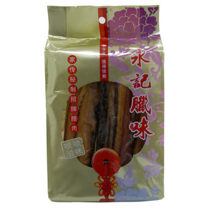 永记腊肉