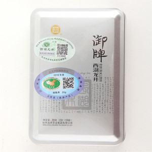 御牌西湖龙井茶（特级御藏）20克