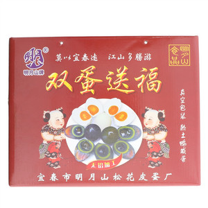 明月山双蛋