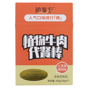 植享派土耳其烤肉味植物牛肉代餐棒