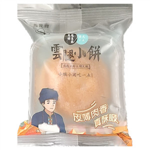 梅花牌云腿小饼