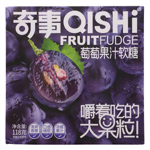 奇事QISHi葡萄果汁软糖