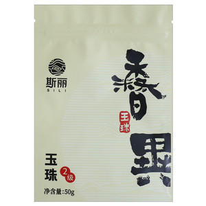 玉珠二级
