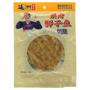 延洲烘烤狮子鱼