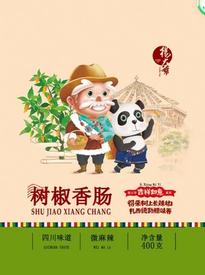 杨大爷吉祥如意系列树椒香肠