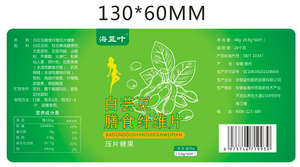 白芸豆膳食纤维片