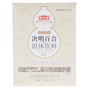 慧世康决明百合固体饮料