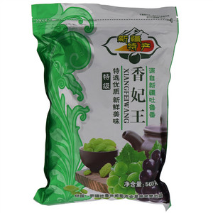 香妃王葡萄干