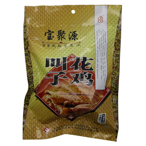 宝聚源 叫花子鸡