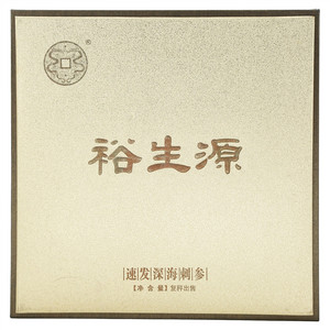裕生源速发海参