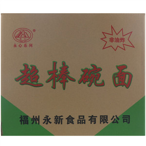永心超棒碗面
