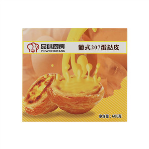葡式207蛋挞皮