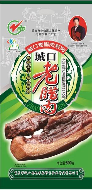 赵孝春城口老腊肉