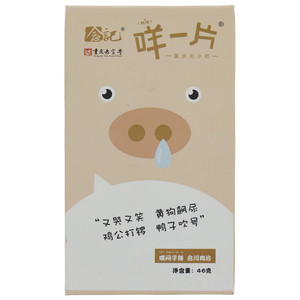 念记咩一片嘿闷子辣合川肉片