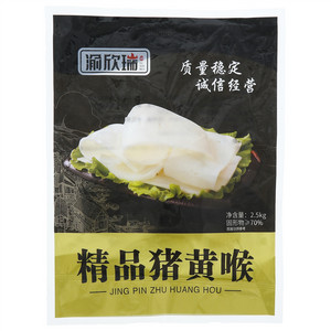 渝欣瑞精品猪黄喉