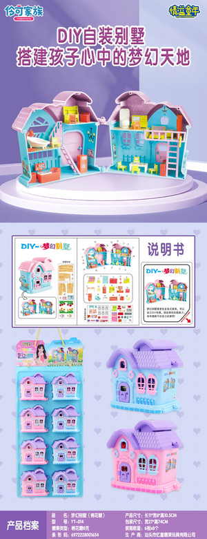 小伶玩具梦幻别墅（棉花糖)