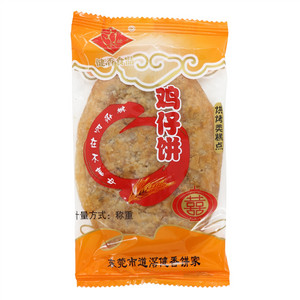 健香鸡仔饼