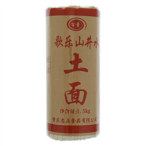 百童歌乐山井水土面