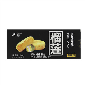 华畅半熟榴莲饼