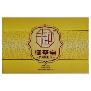 御圣宝人参黄精牡蛎片（压片糖果）