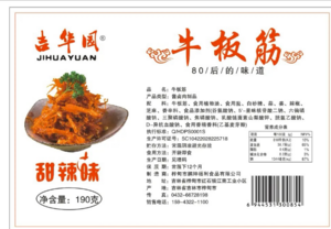 牛板筋