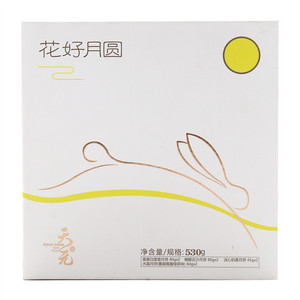 花好月圆（月饼）
