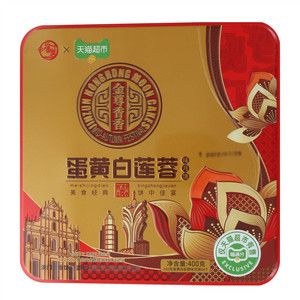 金尊蛋黄白莲蓉味月饼