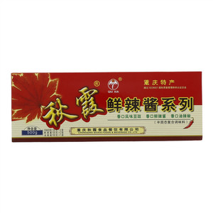 秋霞鲜辣酱系列（风味豆豉、鲜辣酱、油辣椒）