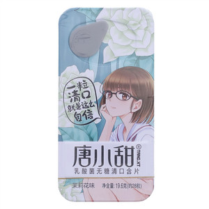 唐小甜茉莉花味无糖清口含片