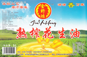 金野鸿熟榨花生油