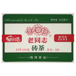 老同志9968砖茶 普洱茶（生茶）