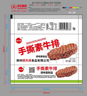 顺天缘手撕素牛排