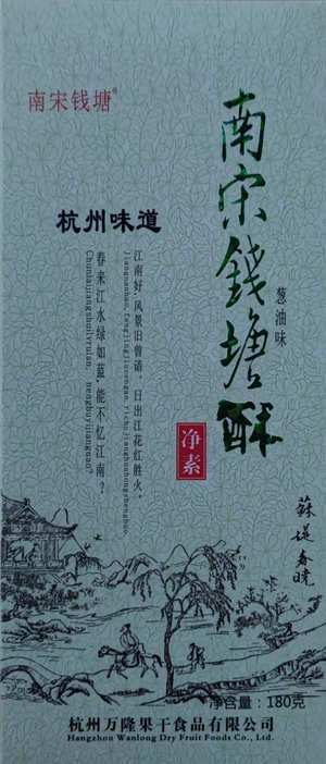 南宋钱塘葱油味南宋钱塘酥
