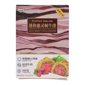 潮香村迷你惠灵顿牛排
