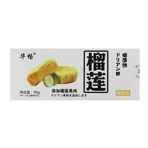 华畅榴莲饼