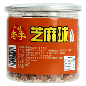 开封老李芝麻球花生