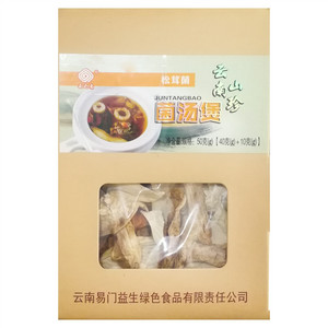 云之南松茸菌菌汤煲