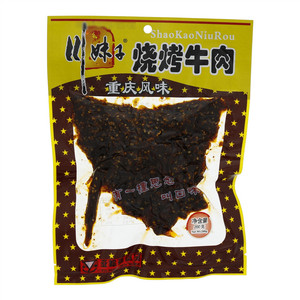 川妹子烧烤牛肉
